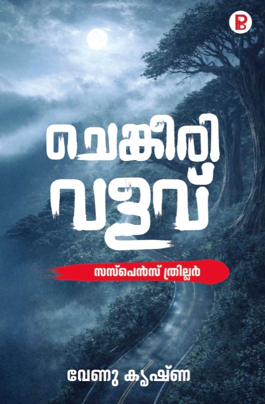Chenkeeri Valavu Suspense Thriller | Malayalam